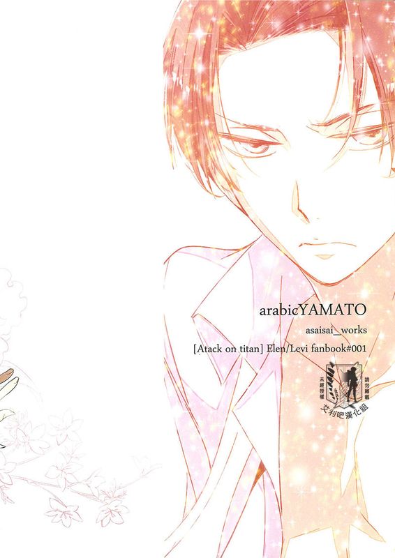 いじめてみたい。 (進撃の巨人)-幻想世界