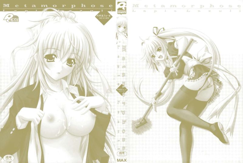 Metamorphose-幻想世界