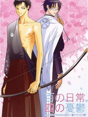 百の日常 四の憂鬱 (XXXHOLiC) - 幻想世界-在线漫画论坛-漫画-幻想世界
