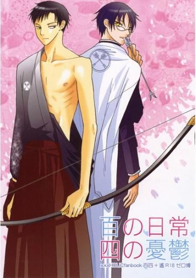 百の日常 四の憂鬱 (XXXHOLiC)-幻想世界