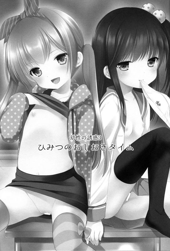 幼性の誘惑3-幻想世界