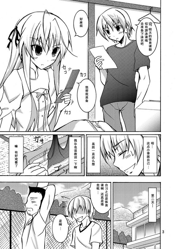 穹と溶ける水着とプール掃除-幻想世界