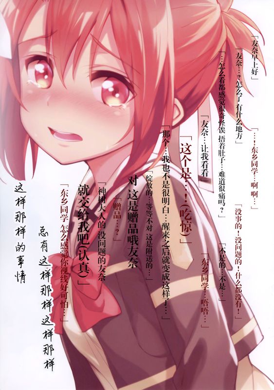 BONUS (結城友奈は勇者である、乃木若葉は勇者である)-幻想世界