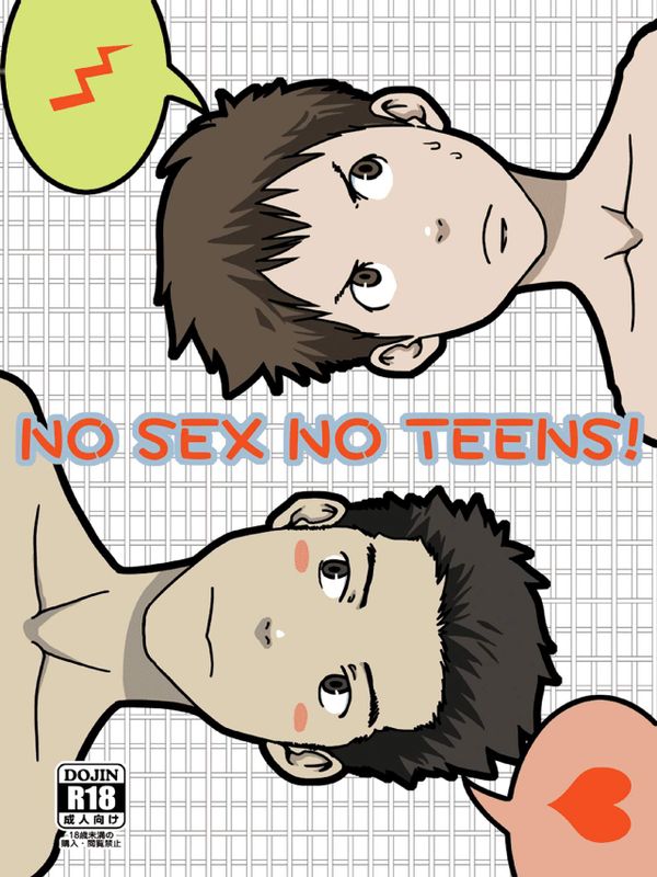 NO SEX NO TEENS!-幻想世界