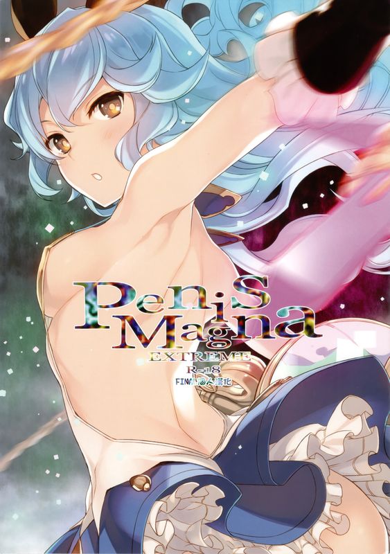 Penis Magna EXTREME R-18-幻想世界