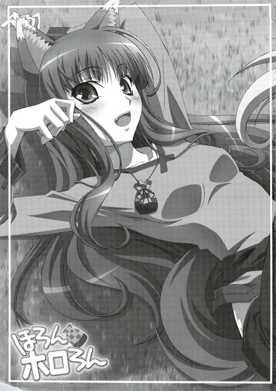 ほろんホロろん (狼と香辛料)-幻想世界