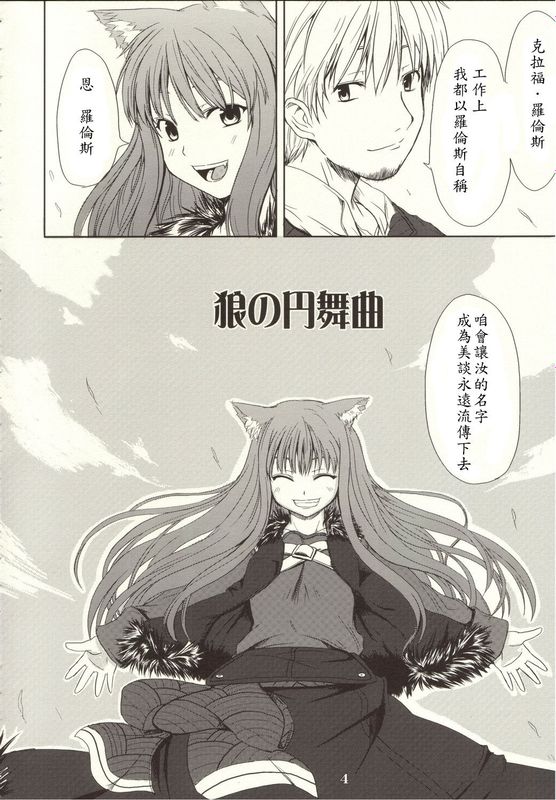 狼の円舞曲 (狼と香辛料)-幻想世界