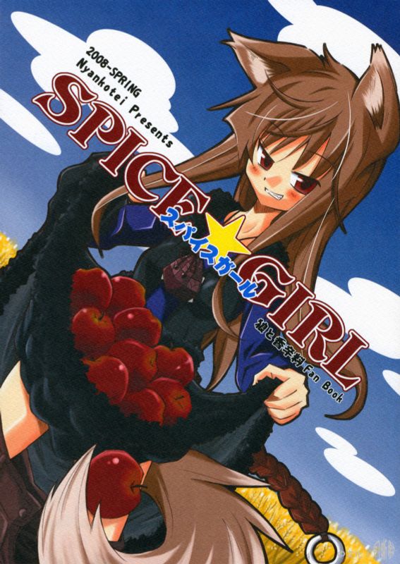 SPICE☆GIRL (狼と香辛料)-幻想世界