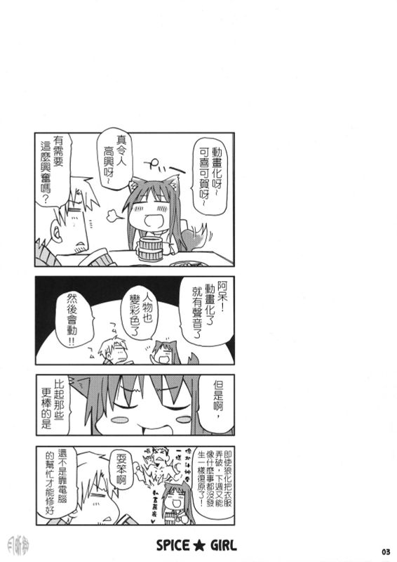 SPICE☆GIRL (狼と香辛料)-幻想世界