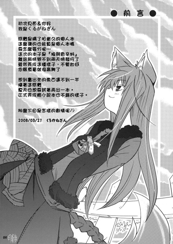 SPICE☆GIRL (狼と香辛料)-幻想世界