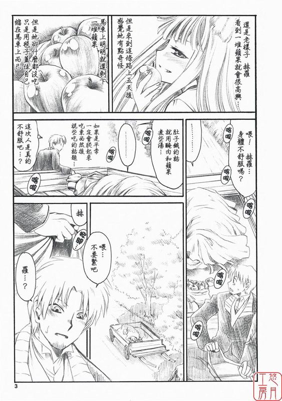 過ちを犯した後に償いを求めて祈るように (狼と香辛料)-幻想世界