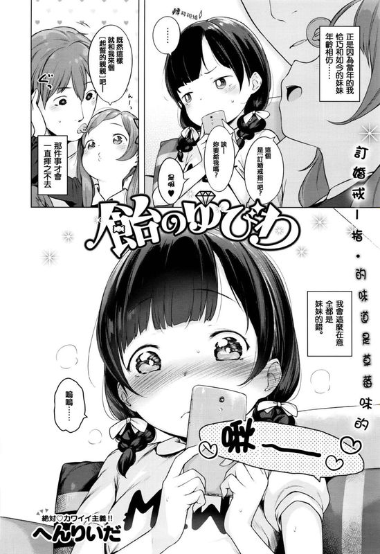 飴のゆびわ (コミックエグゼ vol.1)-幻想世界