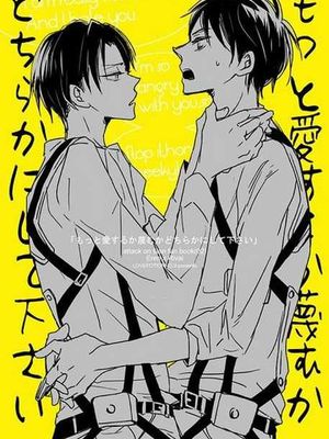 もっと愛するか蔑むかどちらかにして下さい (進撃の巨人) - 幻想世界-在线漫画论坛-漫画-幻想世界