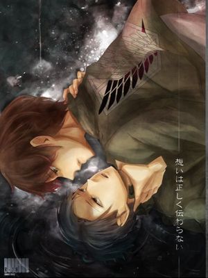 思いは正しく伝わらない (進撃の巨人) - 幻想世界-在线漫画论坛-漫画-幻想世界