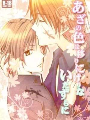 あざの色は移りにけりないたずらに (夏目友人帳) - 幻想世界-在线漫画论坛-漫画-幻想世界