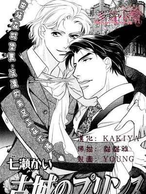 古城のプリンス-幻想世界