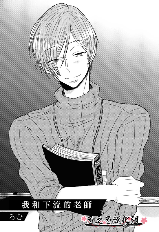 我和下流的老师-幻想世界