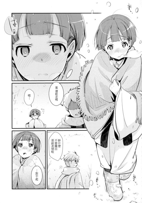 駆け落ち少女寝取られ～行きずりに咲く菫～-幻想世界