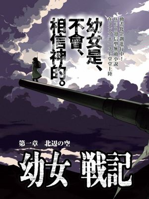 幼女战记/谭雅战记 - 幻想世界-在线漫画论坛-漫画-幻想世界