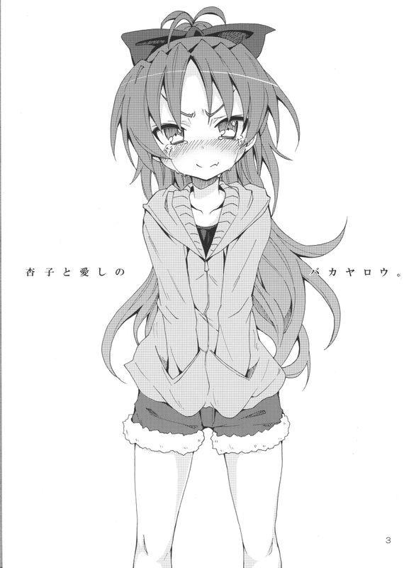 杏子と愛しのバカヤロウ (魔法少女まどか☆マギカ)-幻想世界