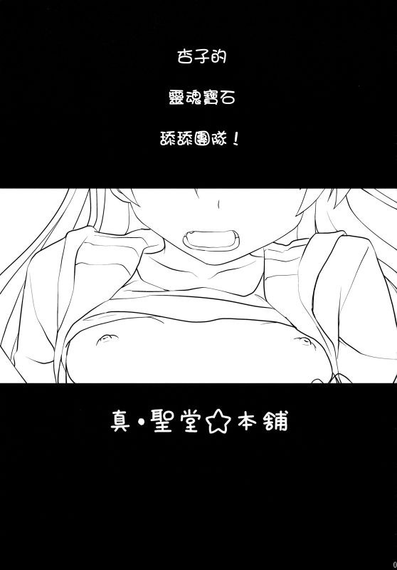 性感帯はソウルジェム(魔法少女まどか☆マギカ)-幻想世界