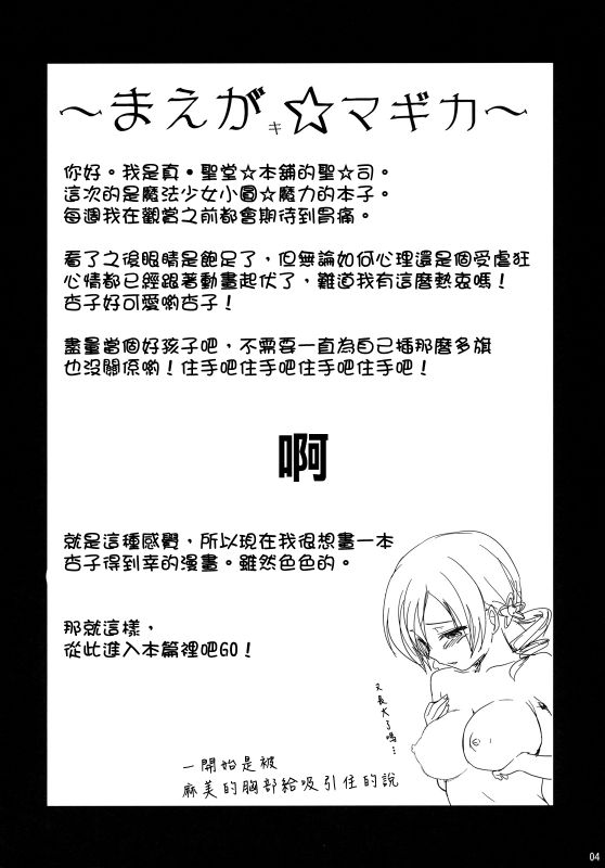 性感帯はソウルジェム(魔法少女まどか☆マギカ)-幻想世界