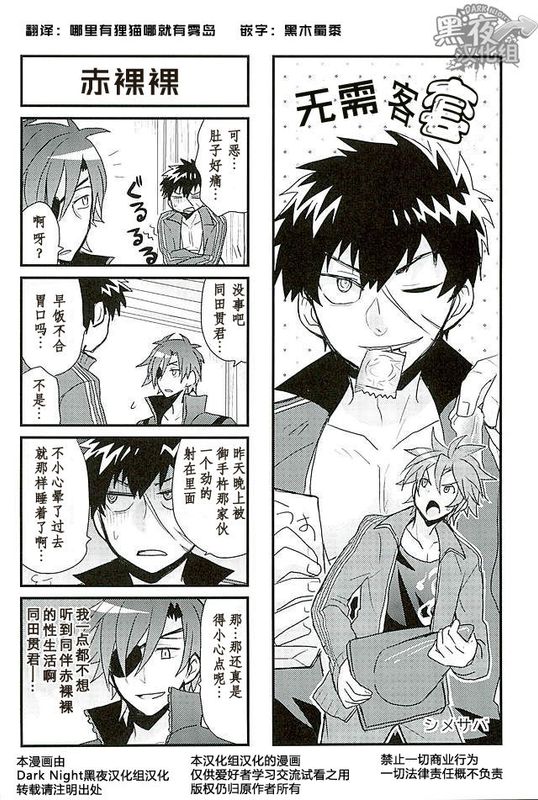 无需客套&某一天的御手同田-幻想世界