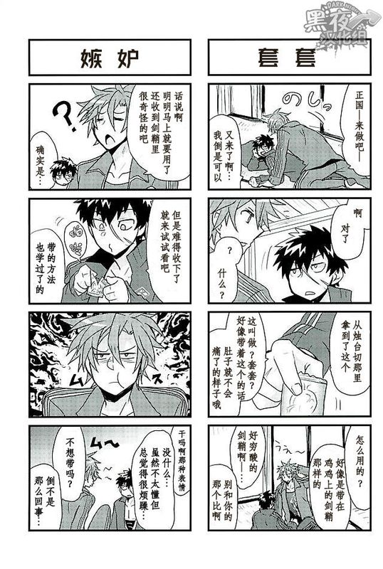 无需客套&某一天的御手同田-幻想世界