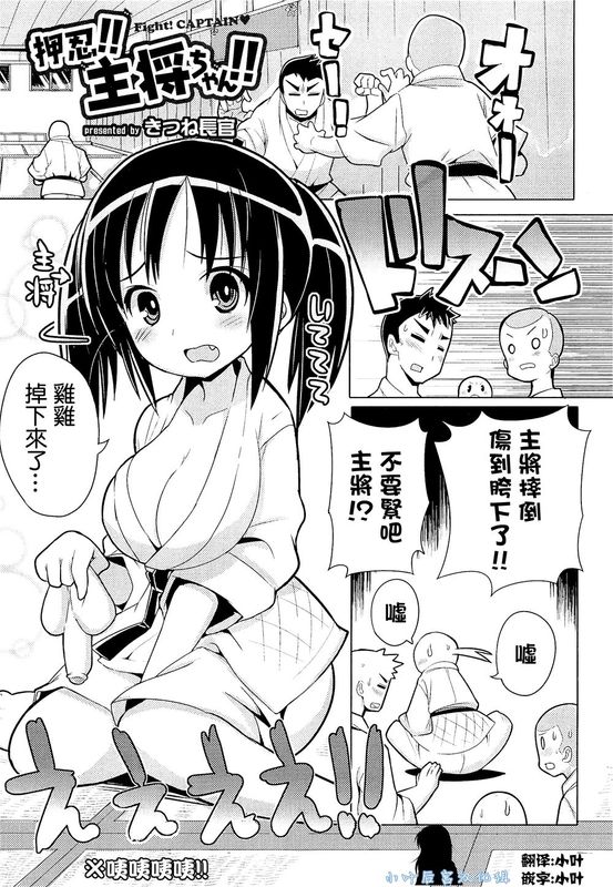 押忍!! 主将ちゃん!!-幻想世界