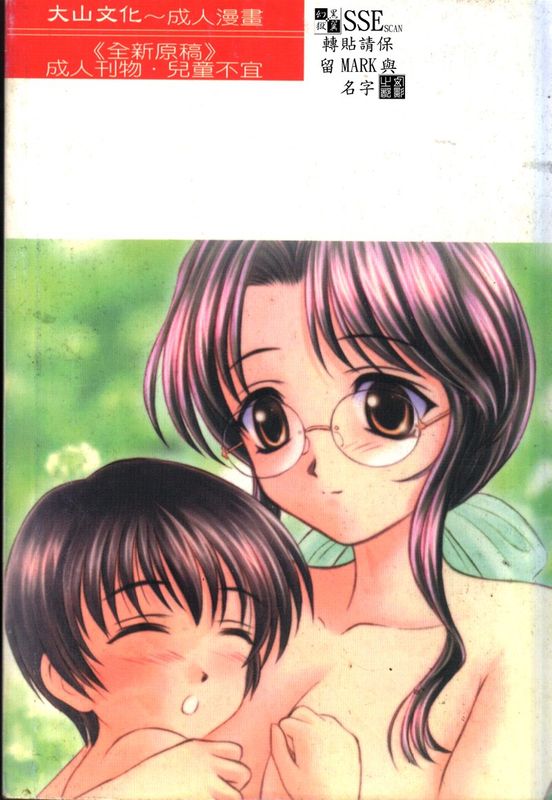 姦淫遊戲 VOL.6～母子相姦-幻想世界