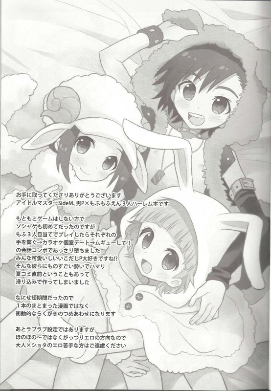 突発！もふぎゅ！ (THE IDOLM@STER SideM)-幻想世界