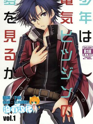 少年は電気ヒツジンの夢を見るかvol.1 (英雄伝説 閃の軌跡)-幻想世界