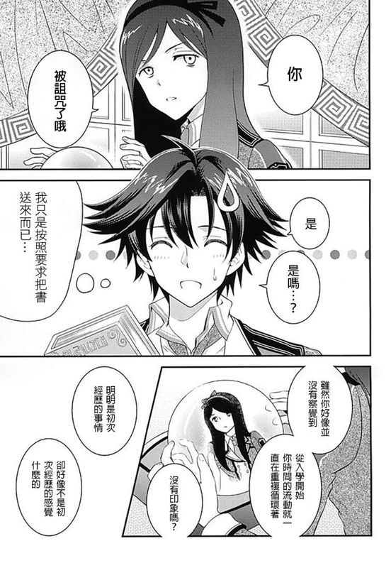 少年は電気ヒツジンの夢を見るかvol.1 (英雄伝説 閃の軌跡)-幻想世界