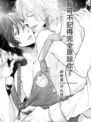 全部をゆるした覚えはない (ピンクゴールド6)-幻想世界