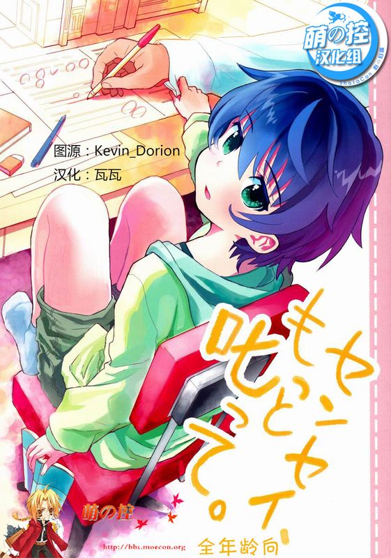 センセイ、もっと叱って。-幻想世界