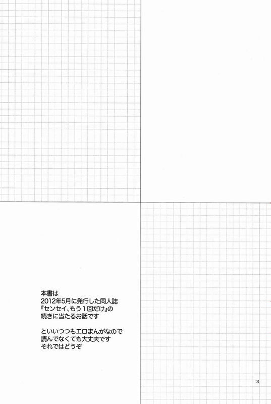 センセイ、もっと叱って。-幻想世界