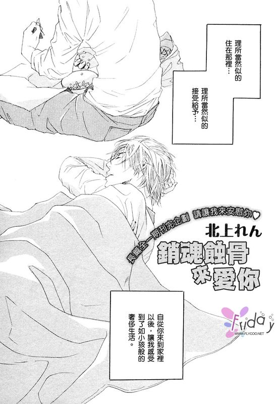 銷魂蝕骨來愛你-幻想世界