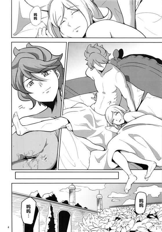 リン子さんがレイジくんにいじられる本 (Gundam Build Fighters)-幻想世界