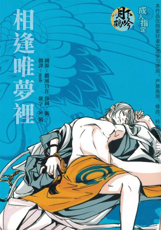 ゆめのかよひじ (刀剣乱舞)-幻想世界