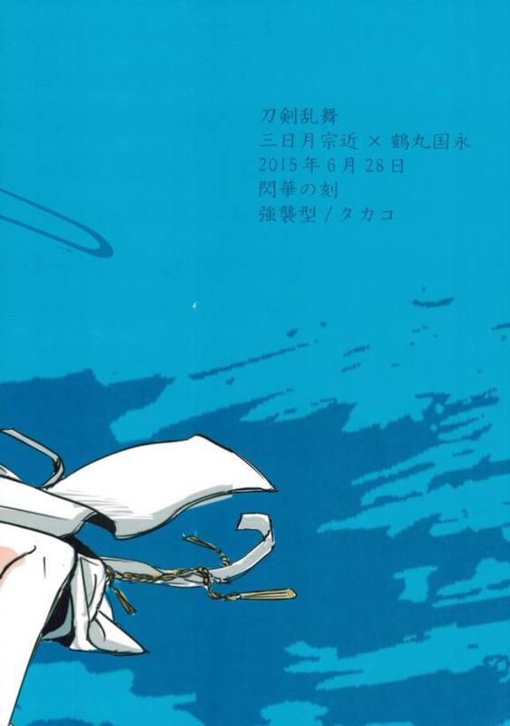 ゆめのかよひじ (刀剣乱舞)-幻想世界