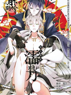 濡れ刀 (刀剣乱舞)-幻想世界