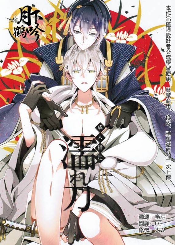 濡れ刀 (刀剣乱舞)-幻想世界