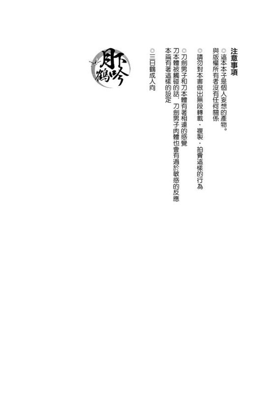 濡れ刀 (刀剣乱舞)-幻想世界