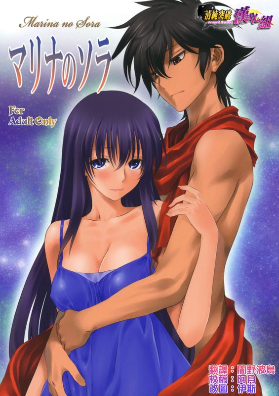 マリナのソラ (Gundam 00)-幻想世界