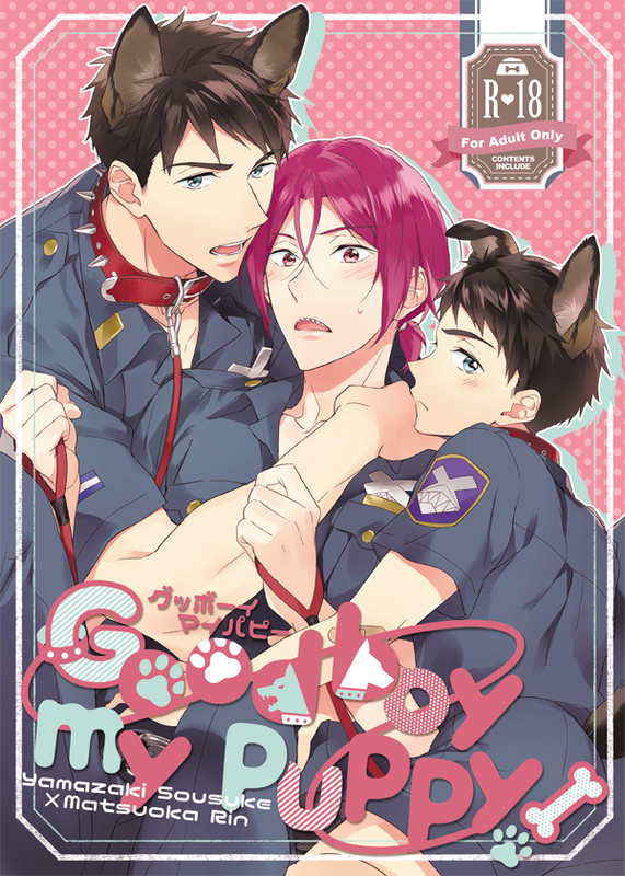 Good boy my puppy! (Free!)-幻想世界