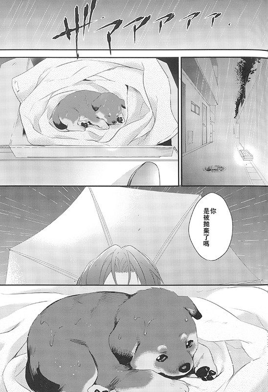 Good boy my puppy! (Free!)-幻想世界