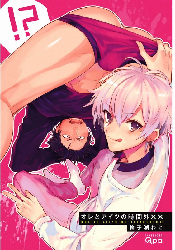 オレとアイツの時間外××-幻想世界