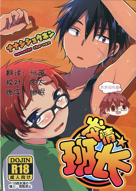 発情いいんちょ-幻想世界