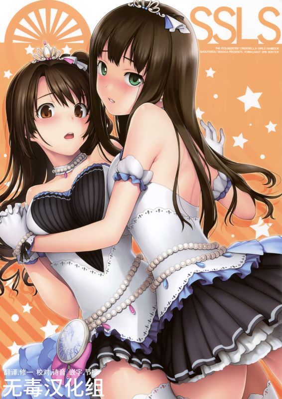 SSLS (アイドルマスター シンデレラガールズ)-幻想世界