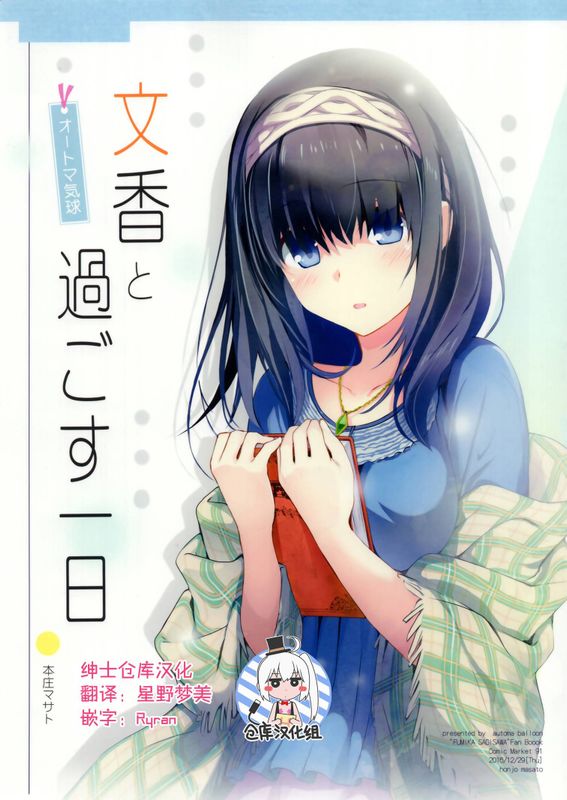 文香と過ごす一日 (アイドルマスター シンデレラガールズ)-幻想世界